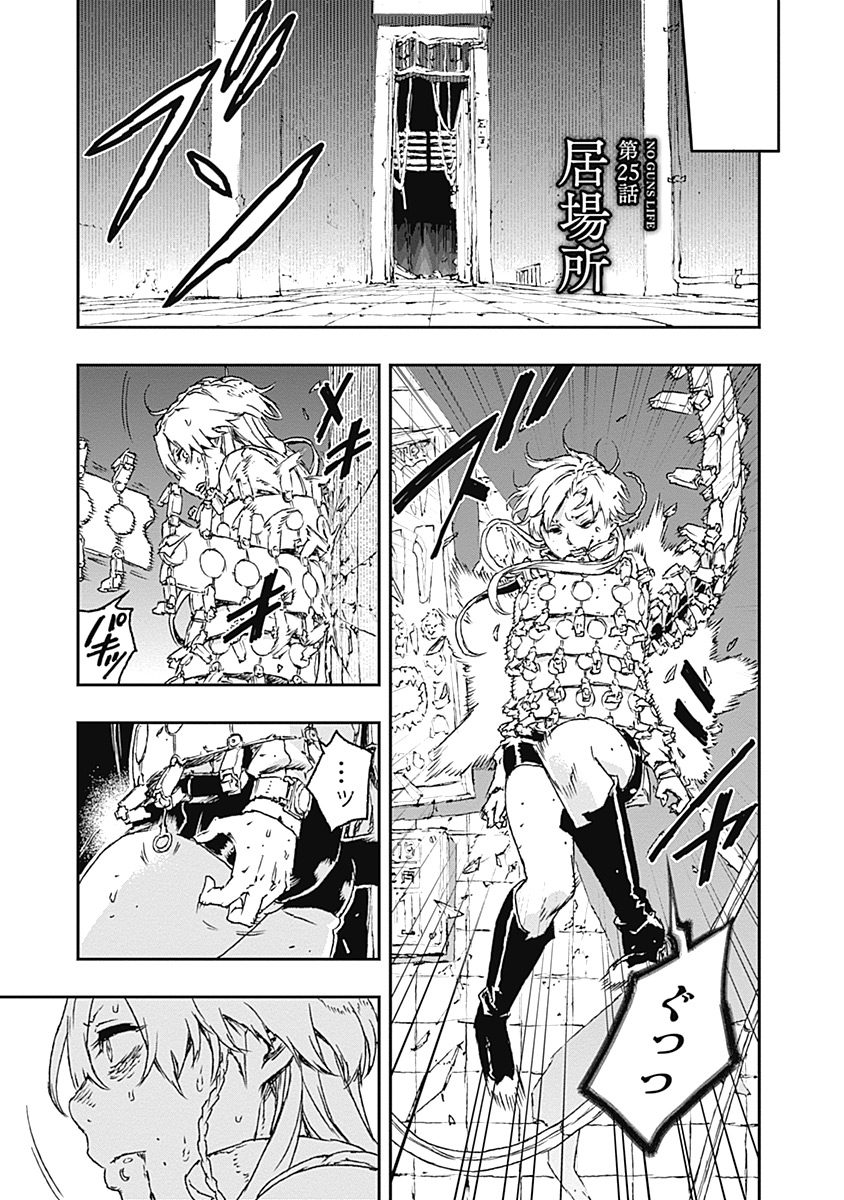 No Guns Life - Chapter 25 - Page 1