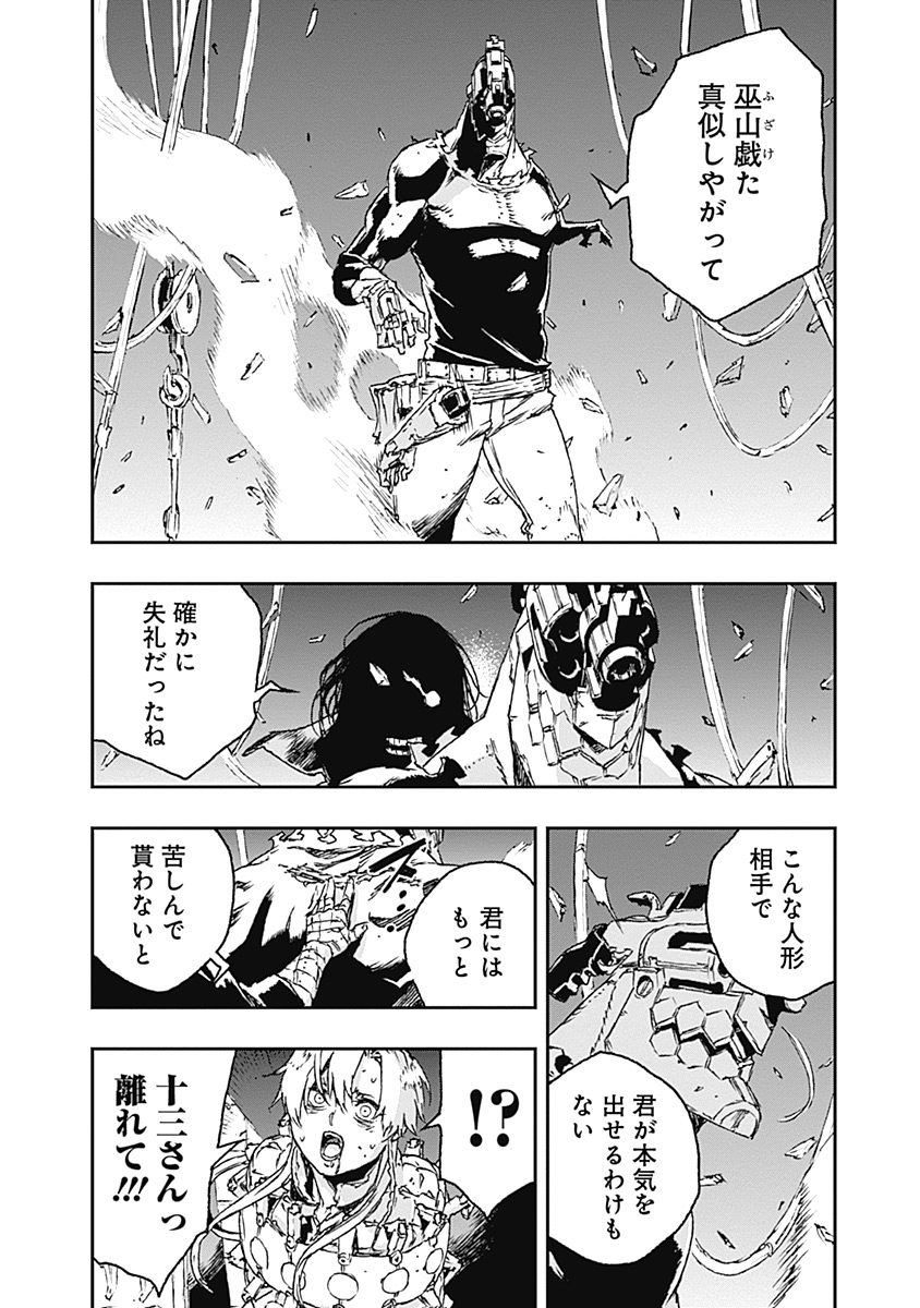 No Guns Life - Chapter 25 - Page 10