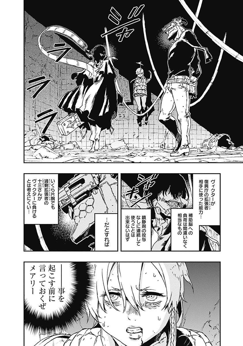 No Guns Life - Chapter 25 - Page 2