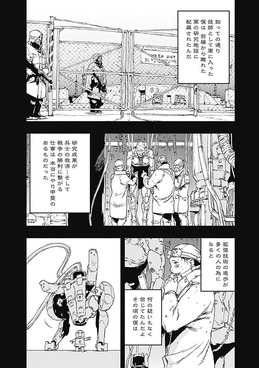No Guns Life - Chapter 26 - Page 11