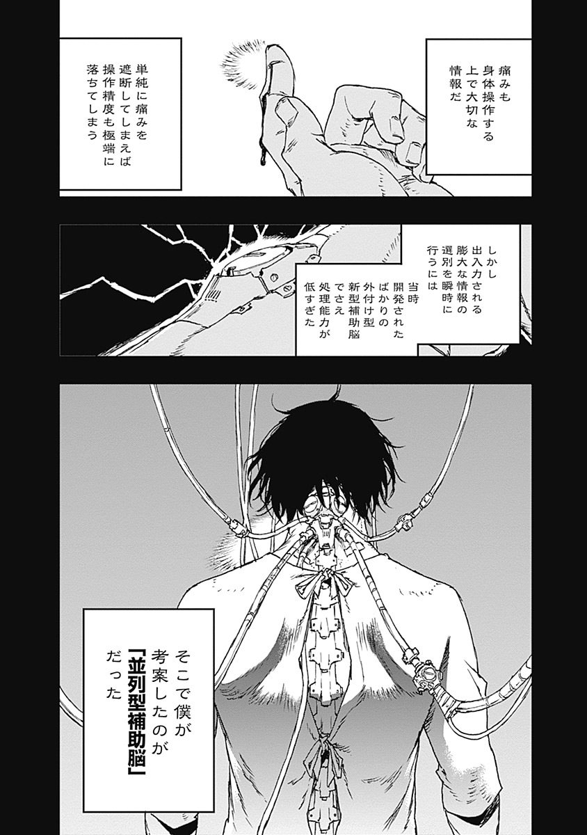 No Guns Life - Chapter 26 - Page 13