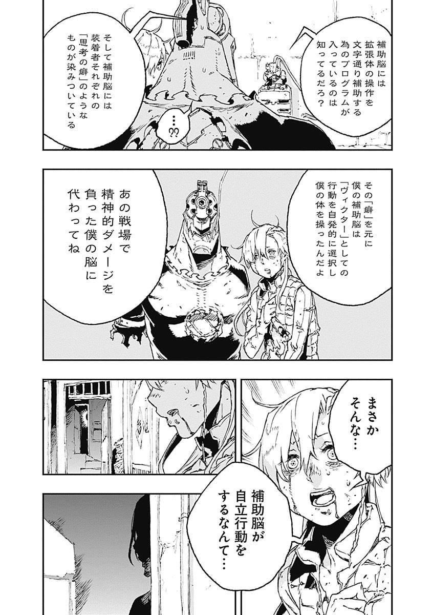 No Guns Life - Chapter 26 - Page 21