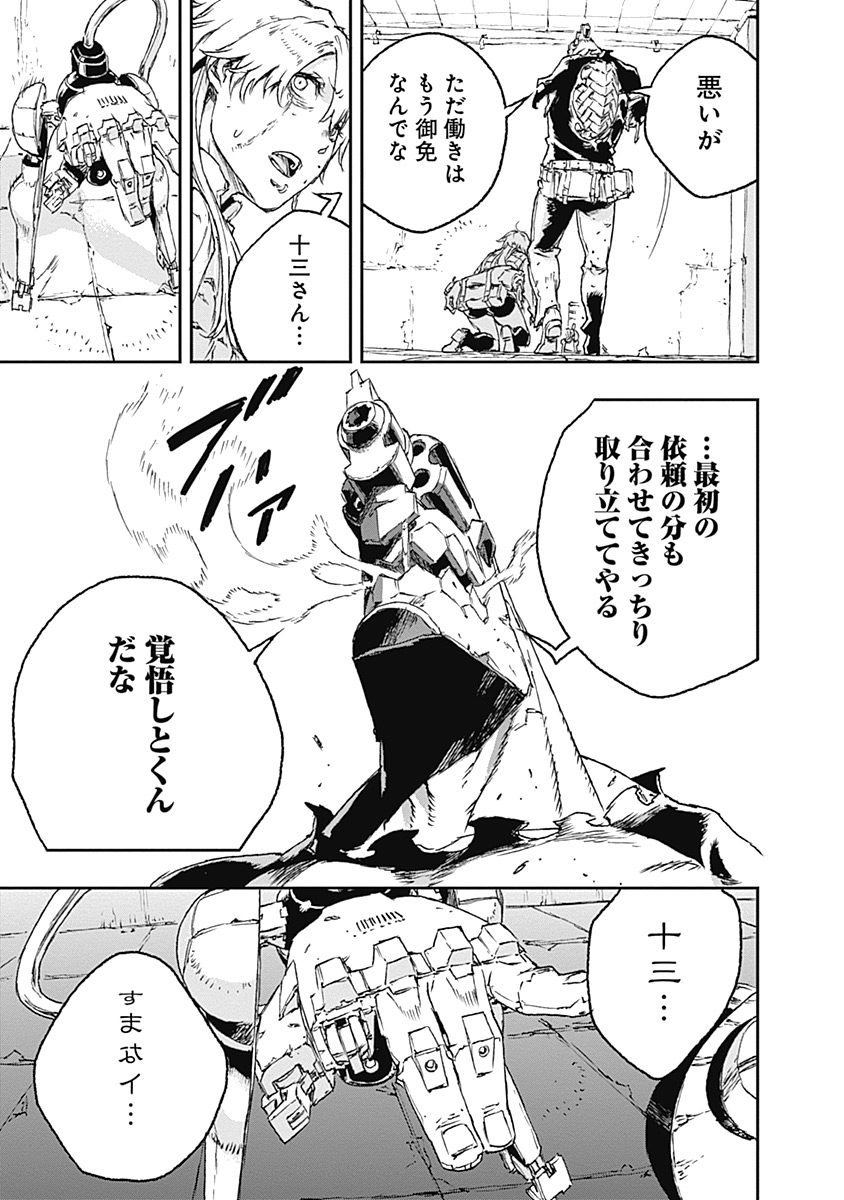 No Guns Life - Chapter 26 - Page 26