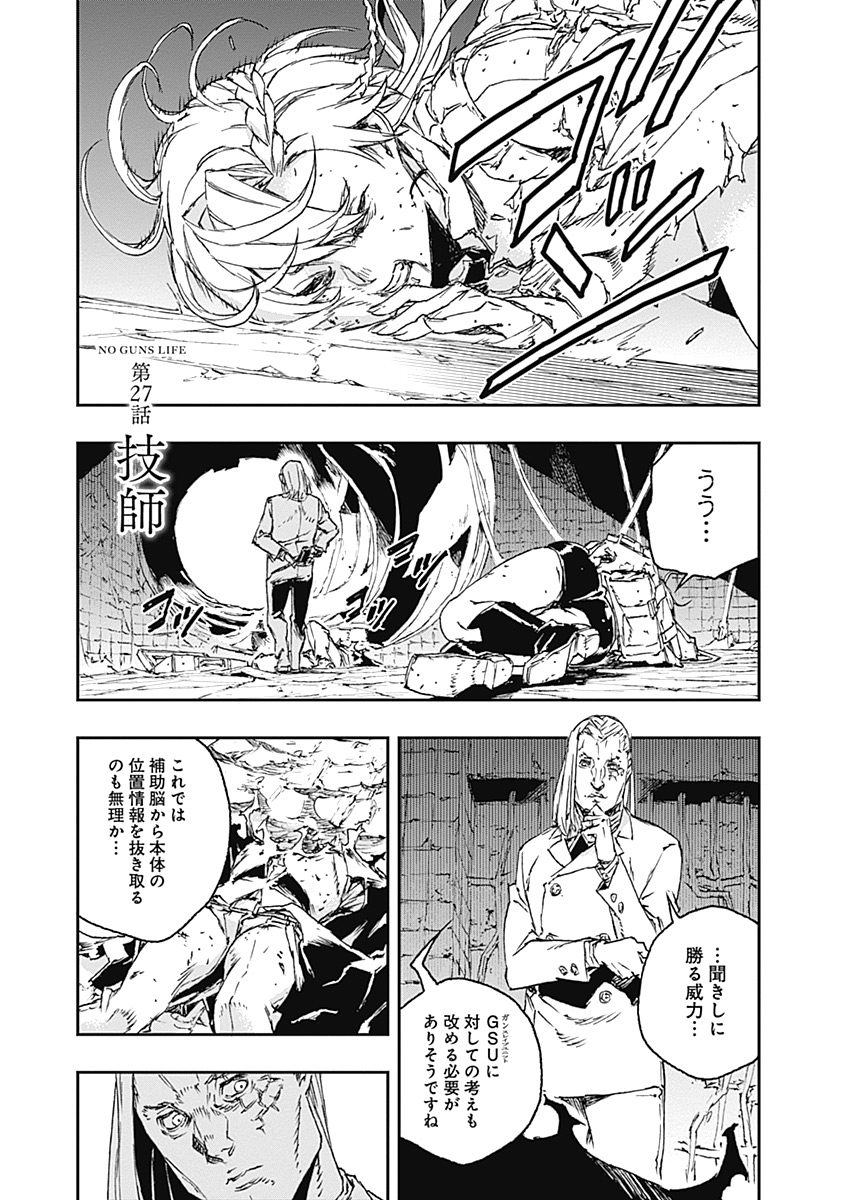 No Guns Life - Chapter 27 - Page 1