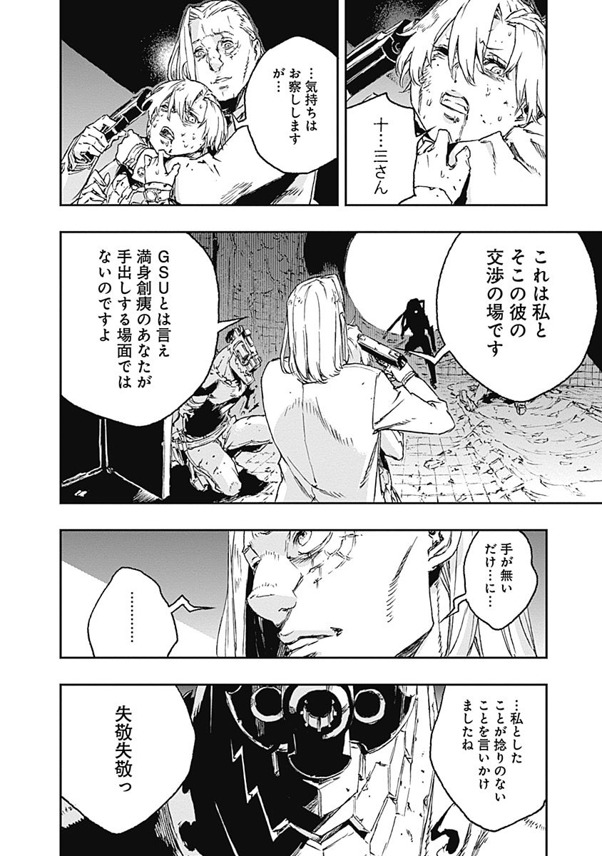 No Guns Life - Chapter 27 - Page 10