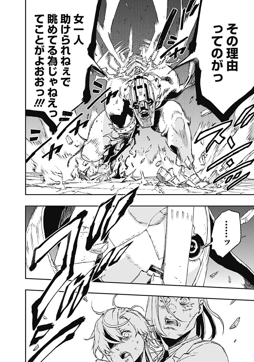 No Guns Life - Chapter 27 - Page 12