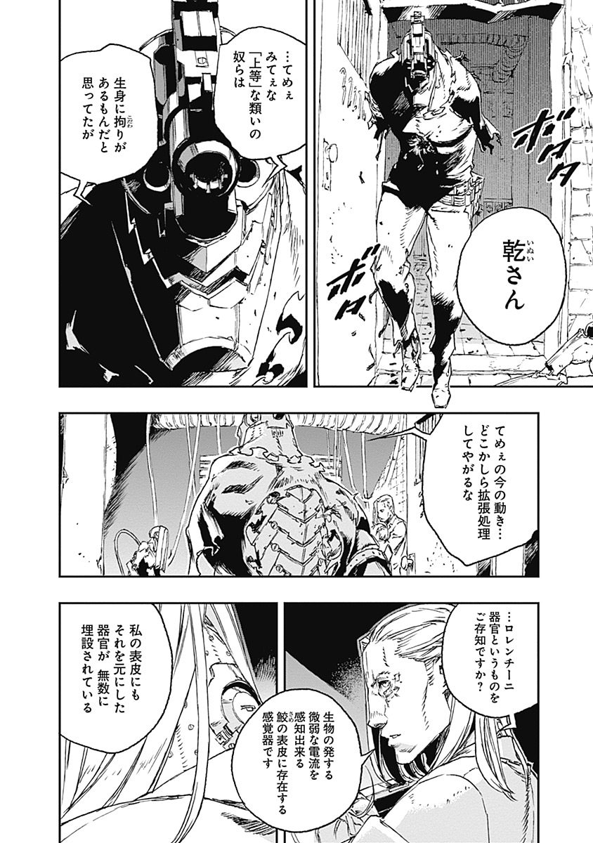 No Guns Life - Chapter 27 - Page 6