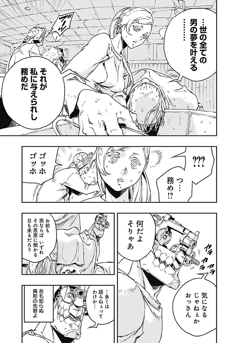 No Guns Life - Chapter 28 - Page 15