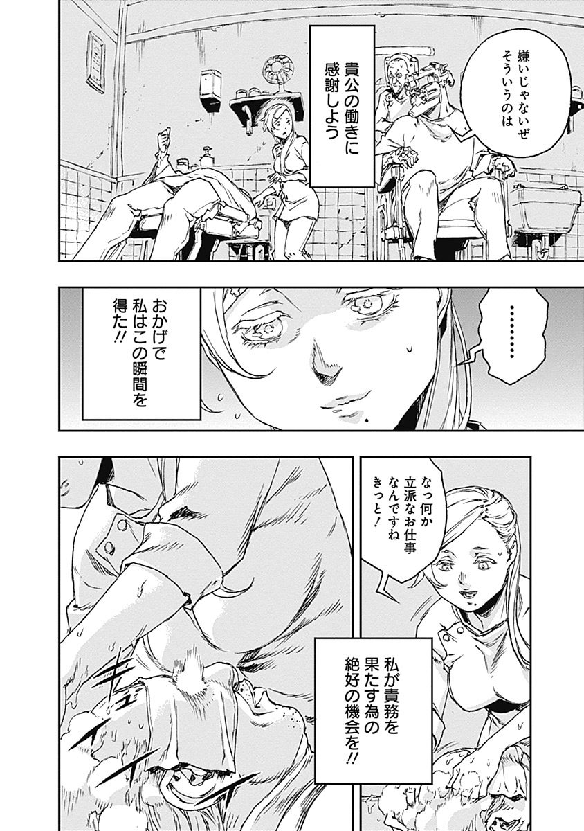 No Guns Life - Chapter 28 - Page 16