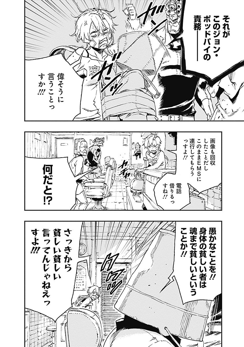 No Guns Life - Chapter 28 - Page 25