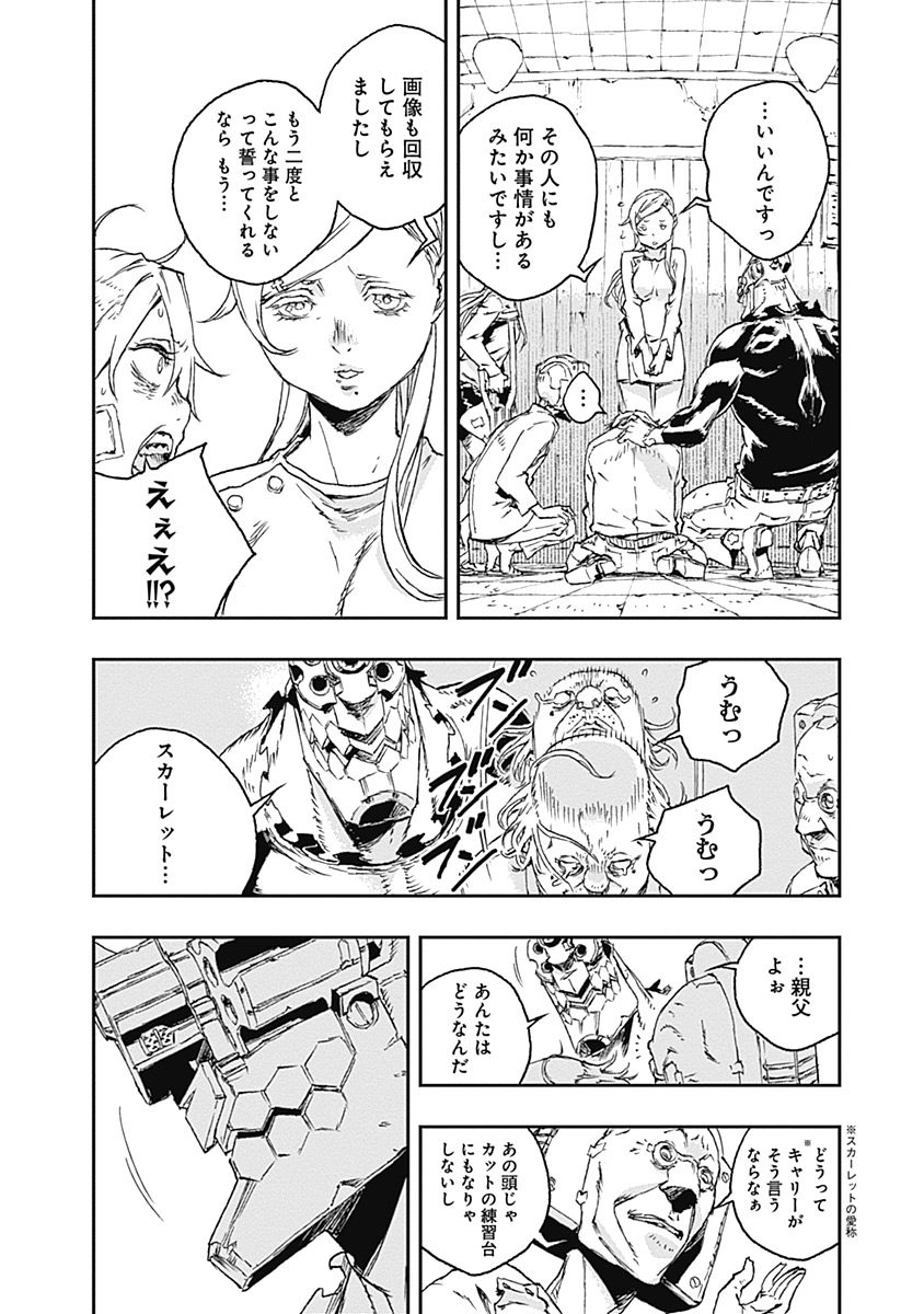 No Guns Life - Chapter 28 - Page 29