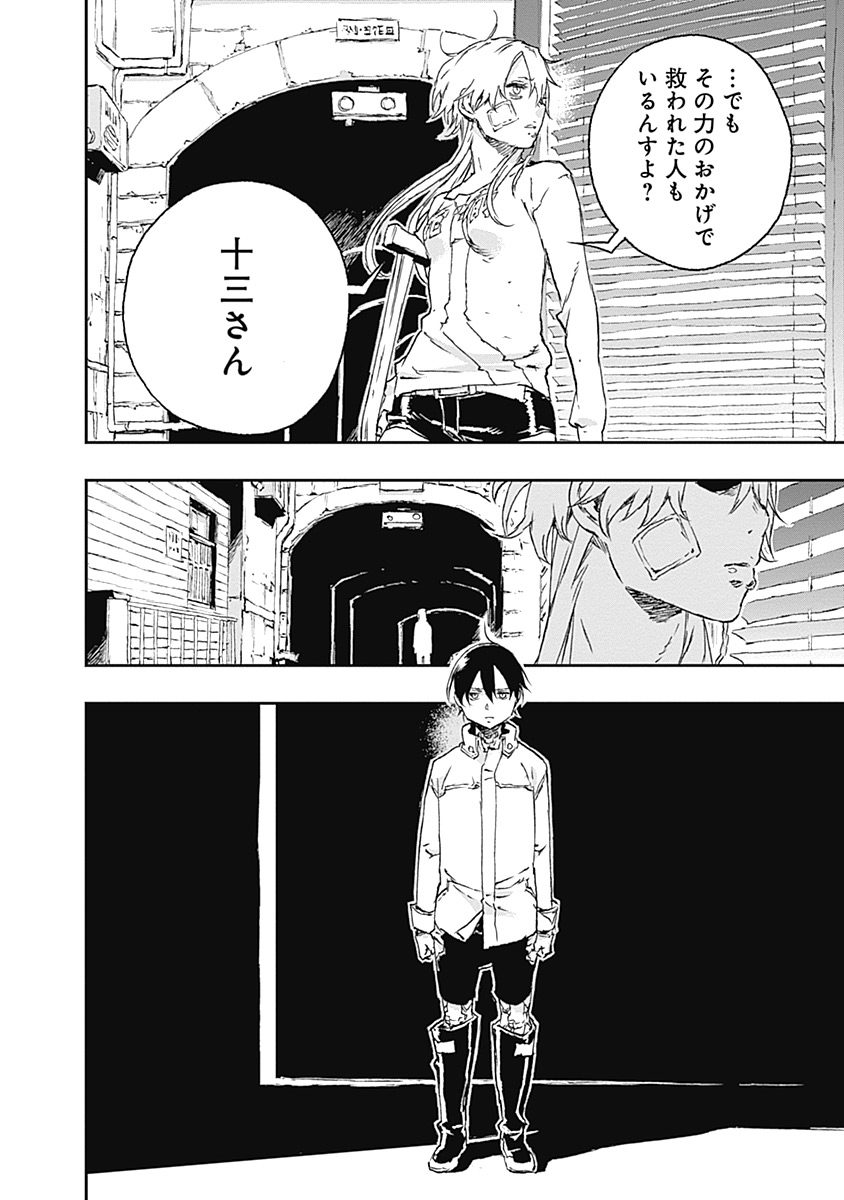 No Guns Life - Chapter 28 - Page 33