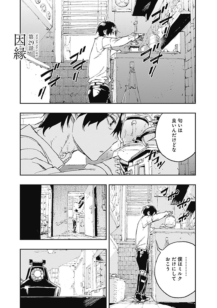 No Guns Life - Chapter 29 - Page 1
