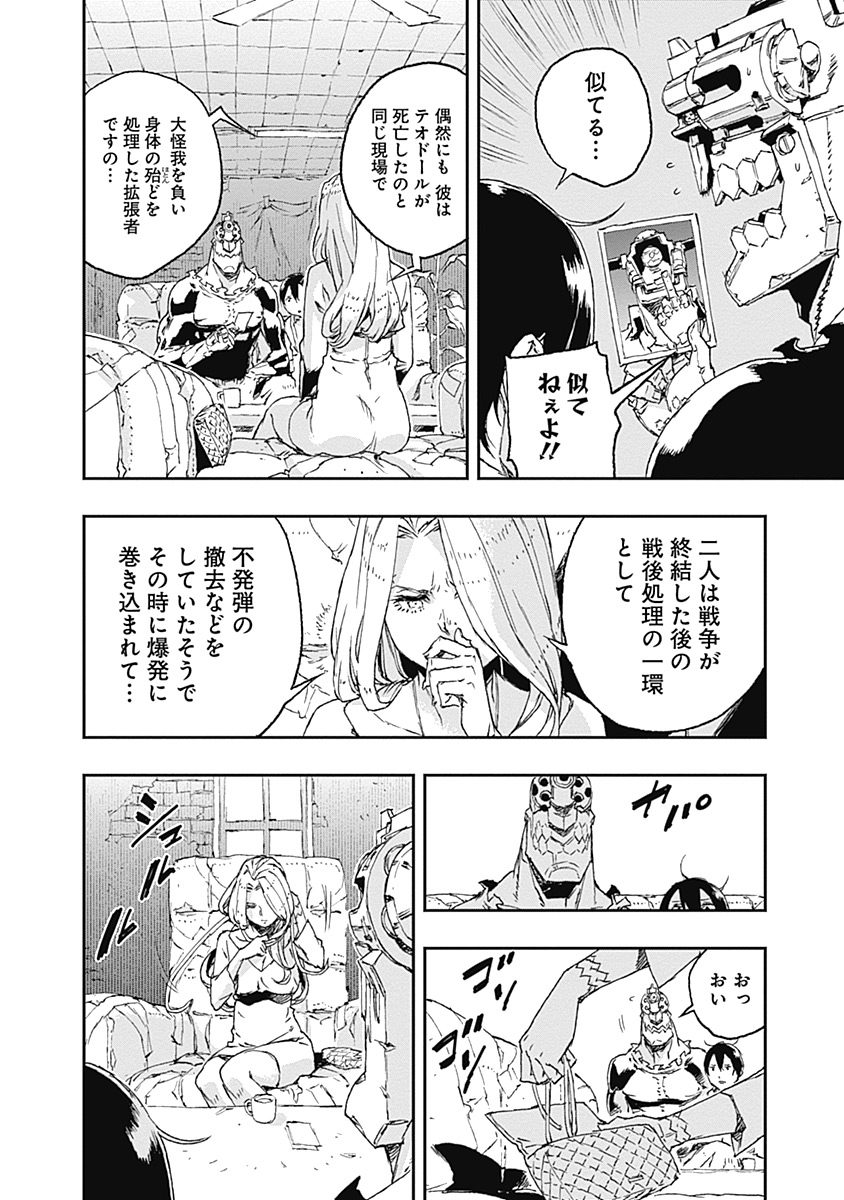 No Guns Life - Chapter 29 - Page 12