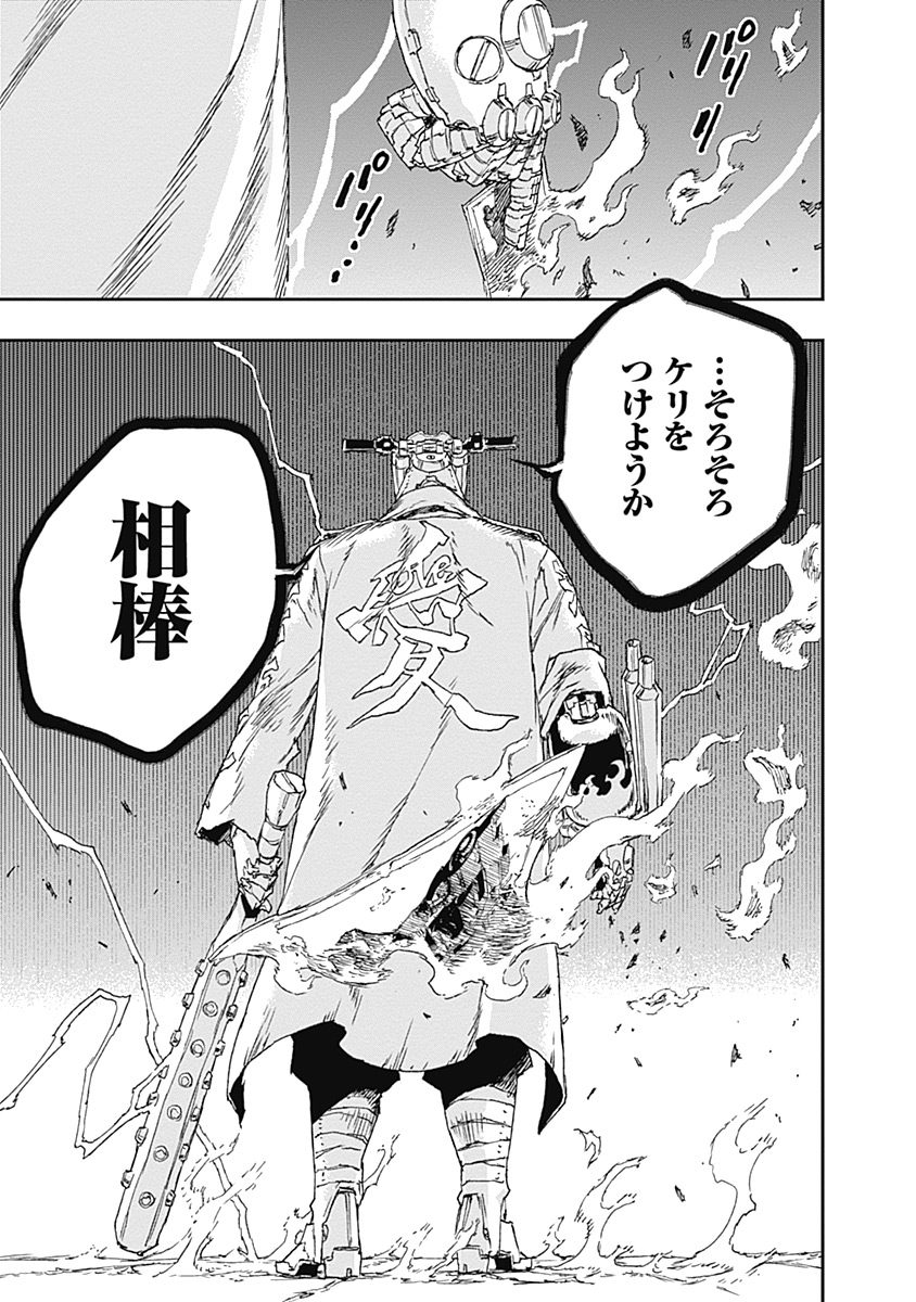 No Guns Life - Chapter 29 - Page 27