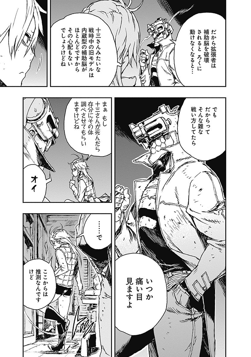 No Guns Life - Chapter 3 - Page 11