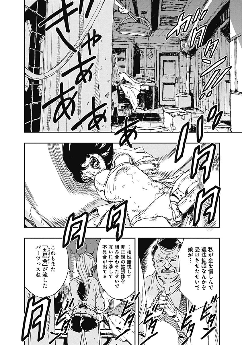 No Guns Life - Chapter 3 - Page 2