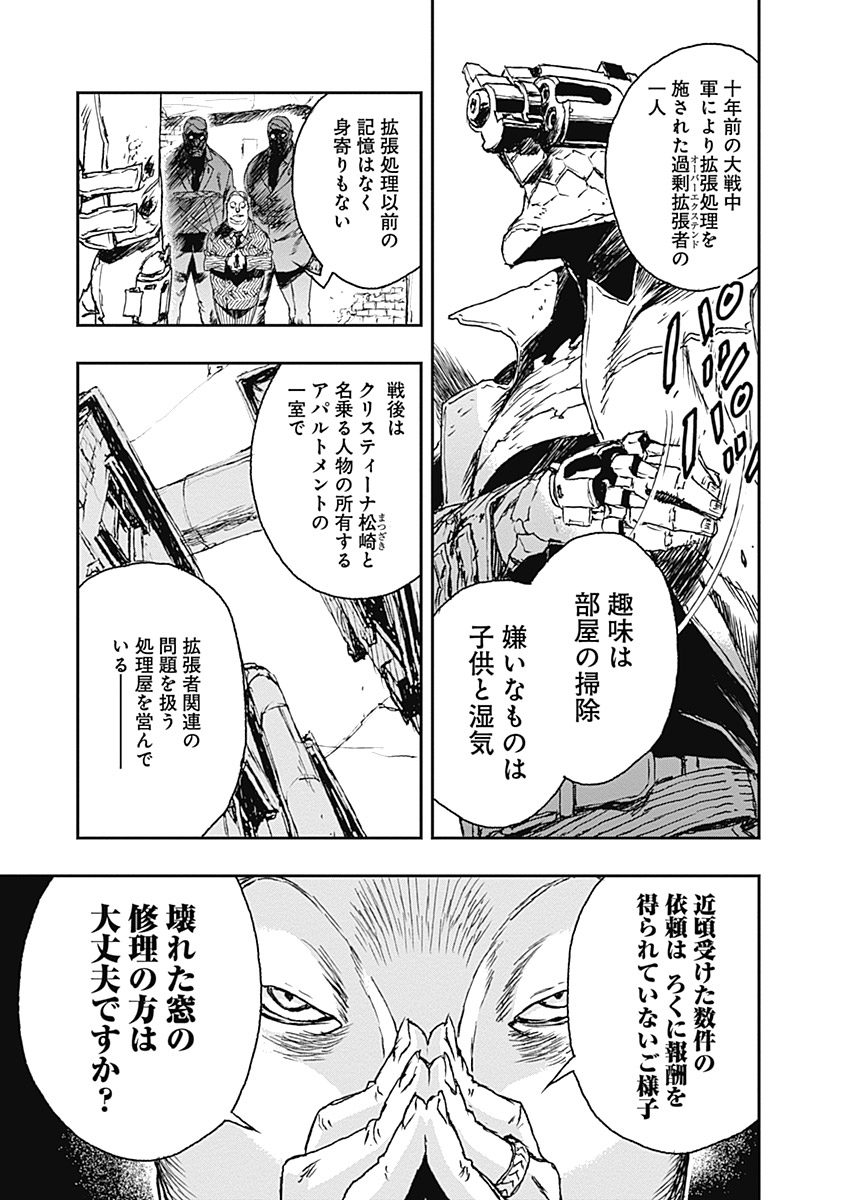 No Guns Life - Chapter 3 - Page 23