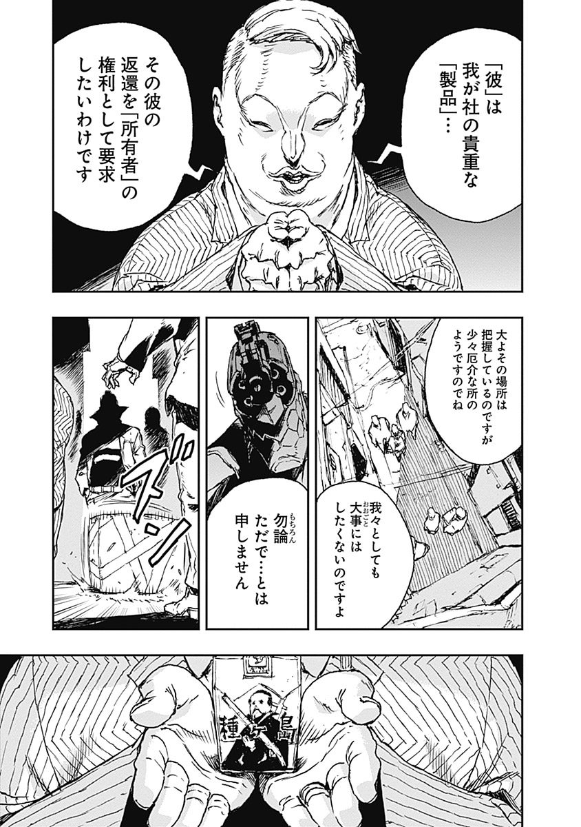 No Guns Life - Chapter 3 - Page 25