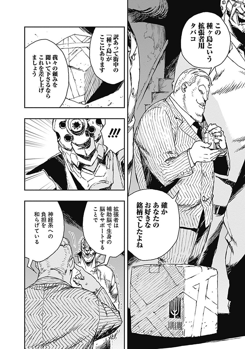 No Guns Life - Chapter 3 - Page 26