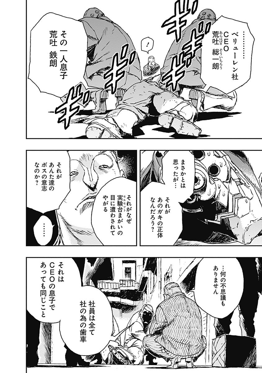 No Guns Life - Chapter 3 - Page 32