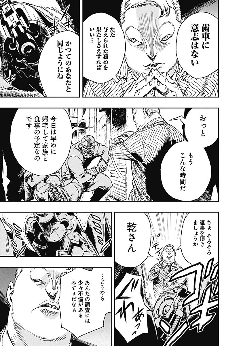 No Guns Life - Chapter 3 - Page 33