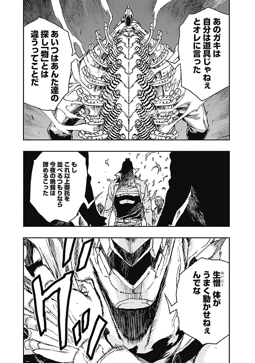 No Guns Life - Chapter 3 - Page 35