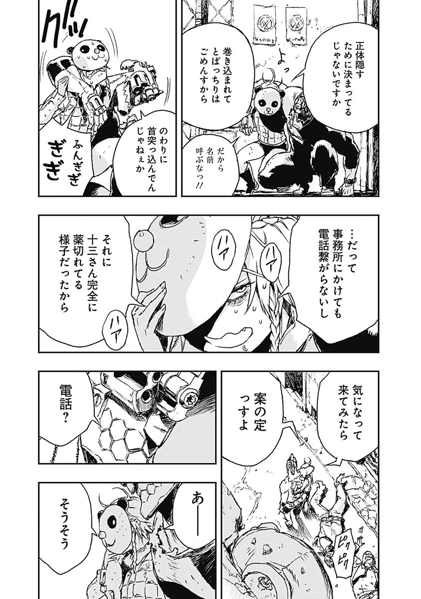 No Guns Life - Chapter 3 - Page 41