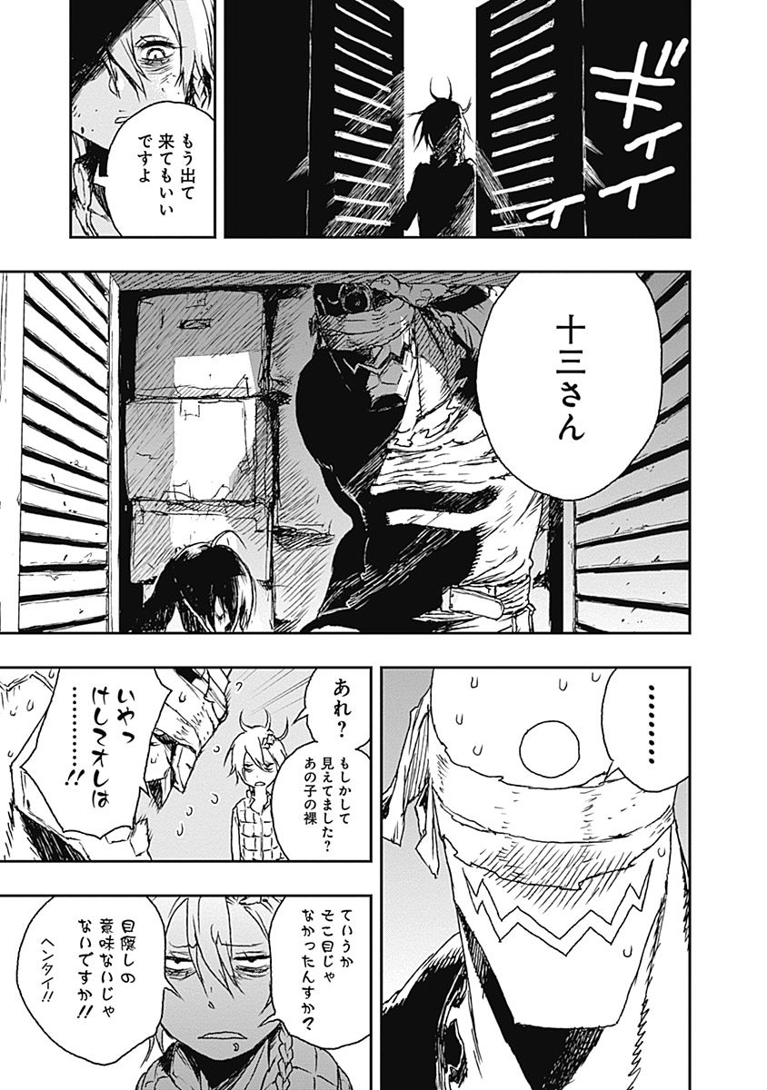 No Guns Life - Chapter 3 - Page 5