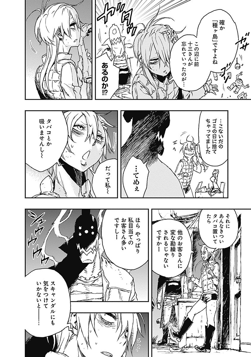 No Guns Life - Chapter 3 - Page 8