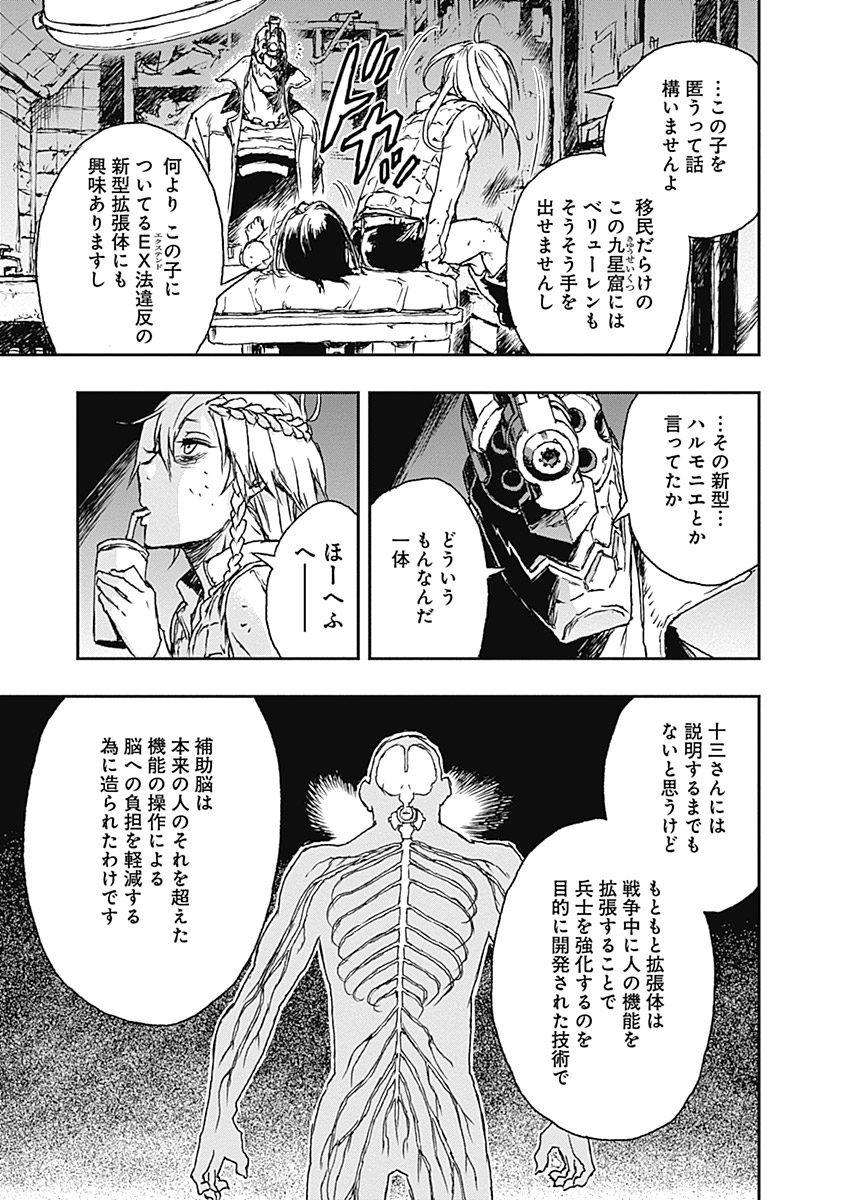 No Guns Life - Chapter 3 - Page 9