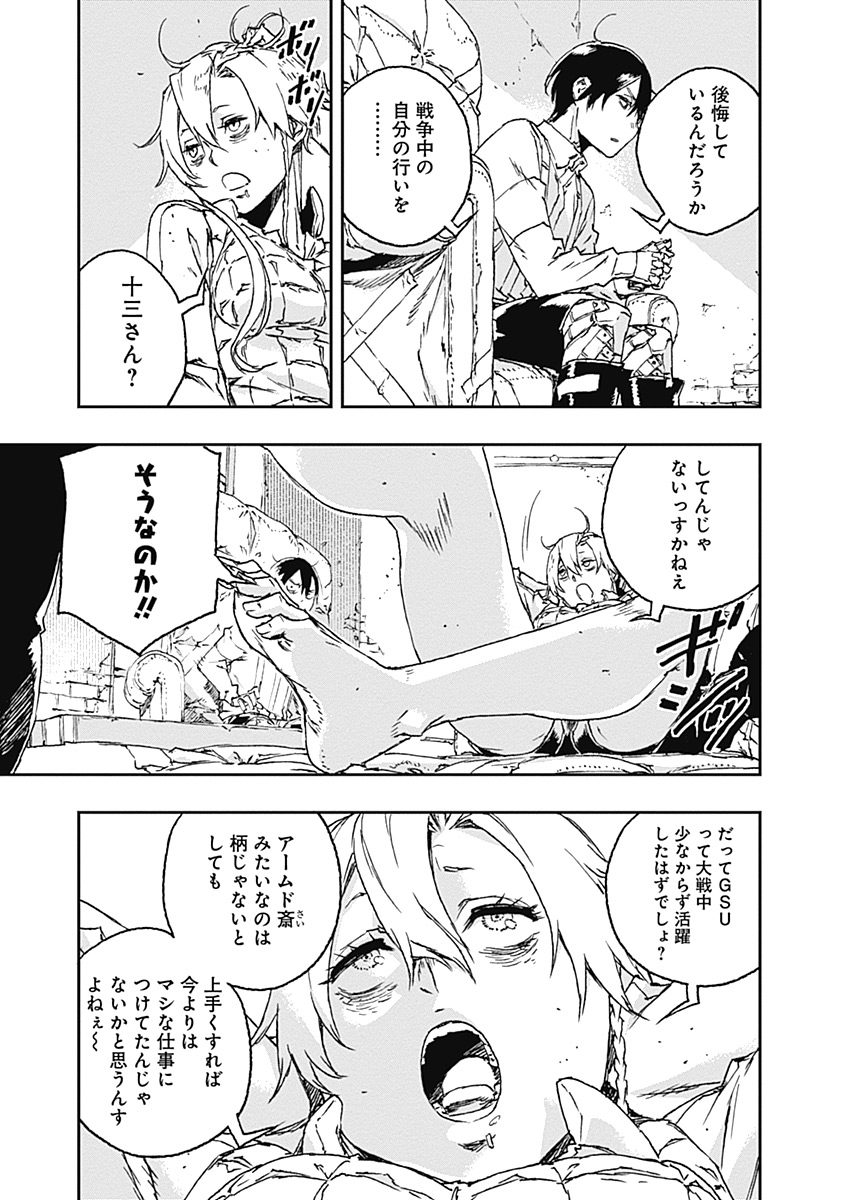 No Guns Life - Chapter 30 - Page 19