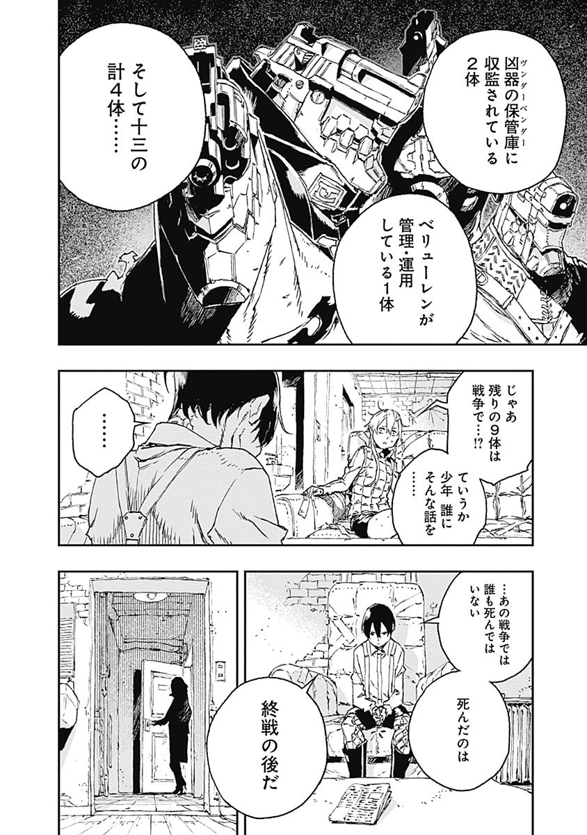 No Guns Life - Chapter 30 - Page 22