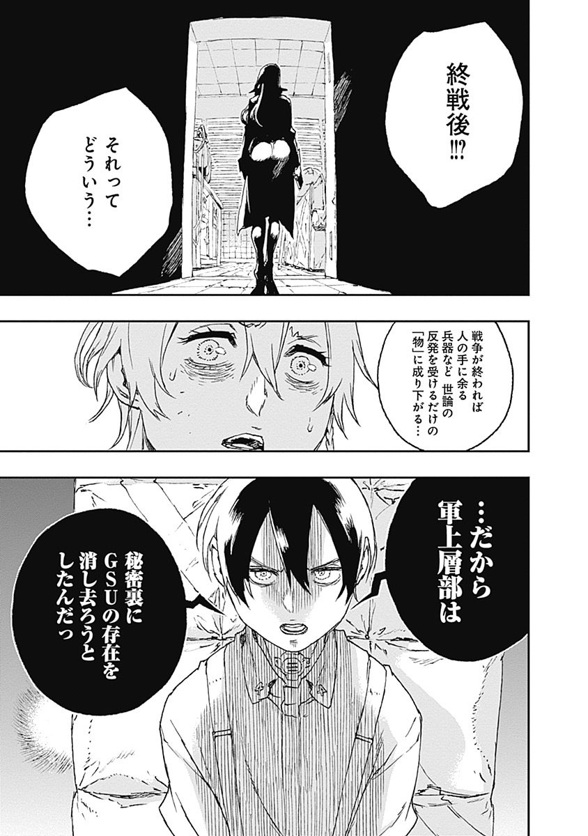 No Guns Life - Chapter 30 - Page 23