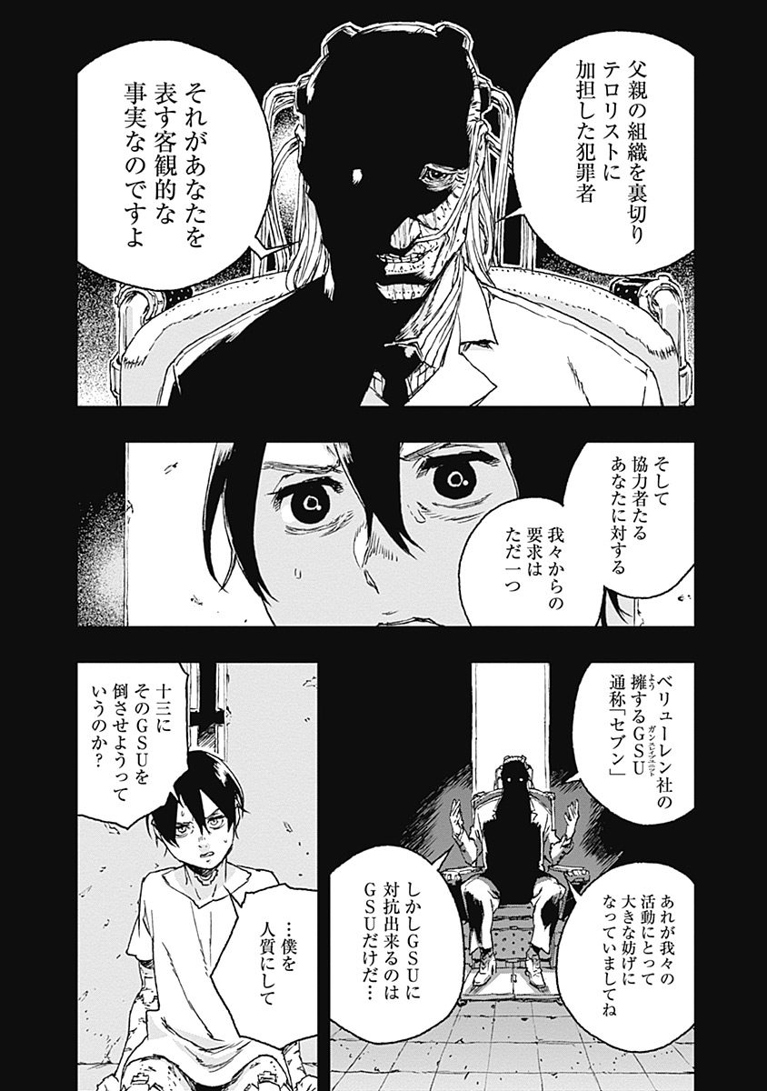 No Guns Life - Chapter 30 - Page 4