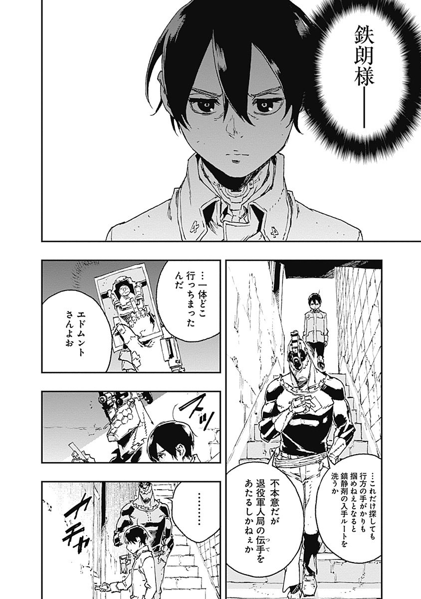 No Guns Life - Chapter 30 - Page 6