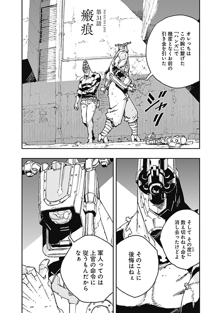 No Guns Life - Chapter 31 - Page 1