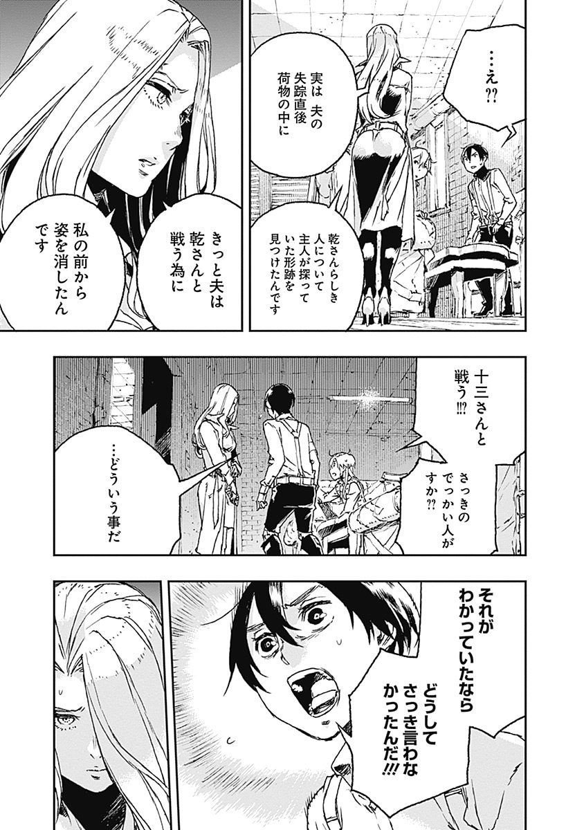 No Guns Life - Chapter 31 - Page 10