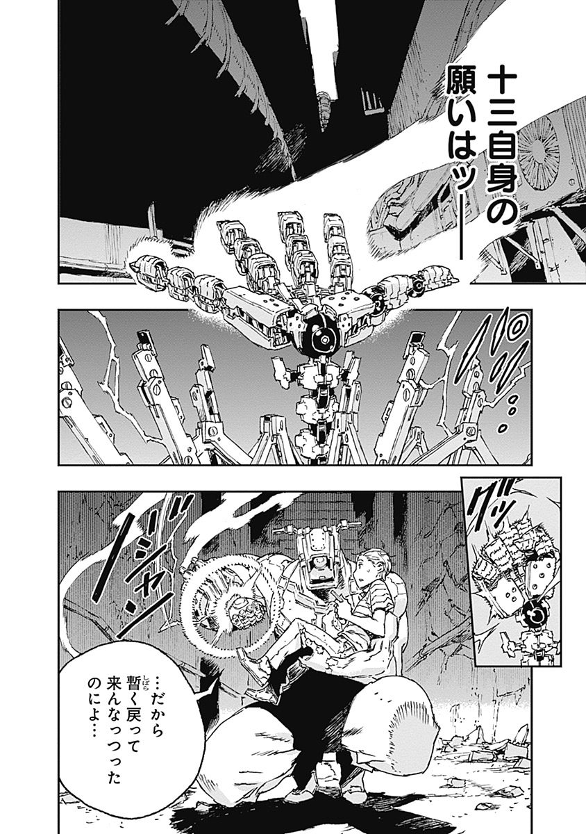 No Guns Life - Chapter 31 - Page 13