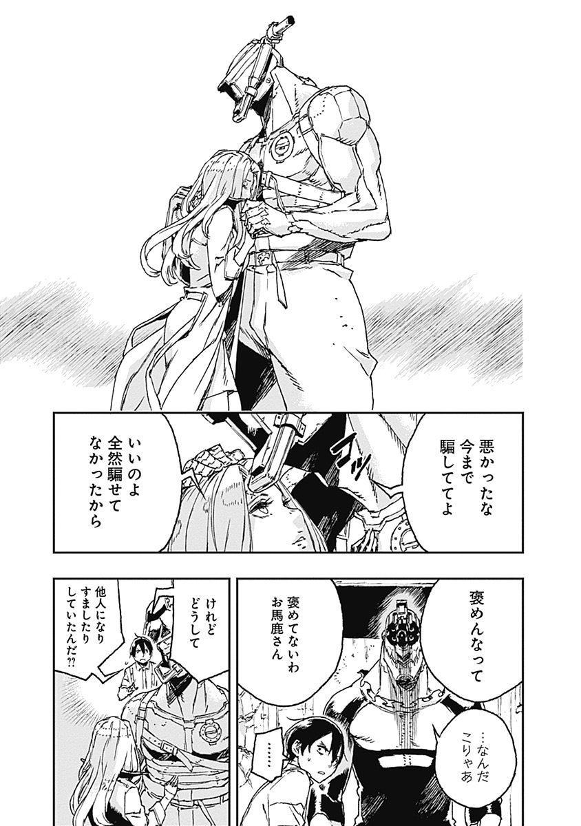 No Guns Life - Chapter 31 - Page 20