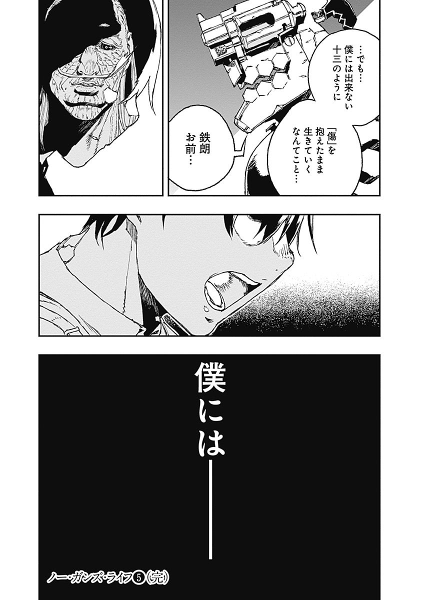 No Guns Life - Chapter 31 - Page 26