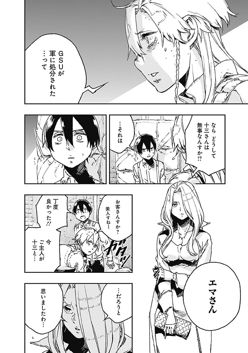 No Guns Life - Chapter 31 - Page 9