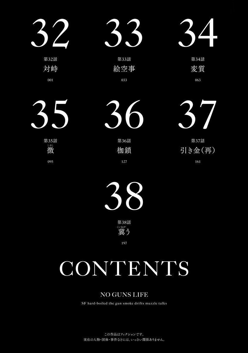 No Guns Life - Chapter 32 - Page 4