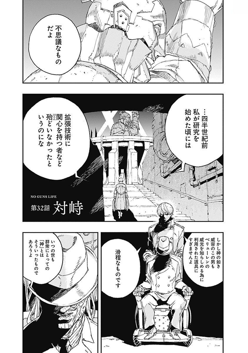 No Guns Life - Chapter 32 - Page 5