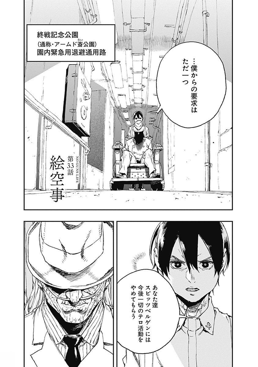 No Guns Life - Chapter 33 - Page 1