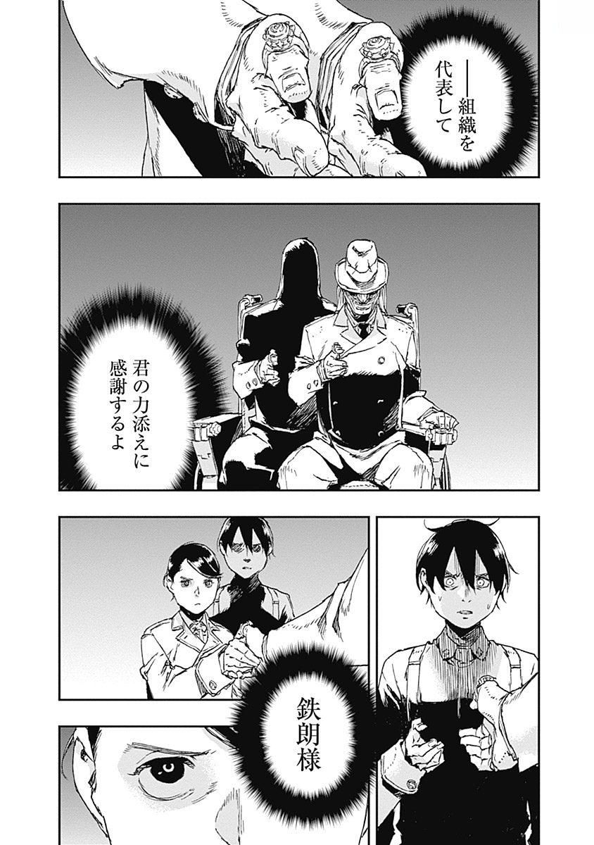 No Guns Life - Chapter 33 - Page 12