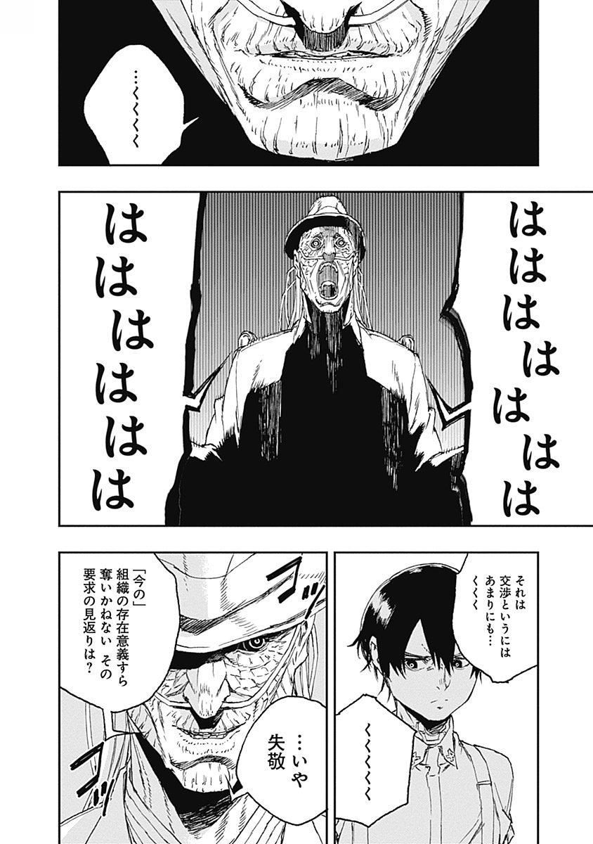 No Guns Life - Chapter 33 - Page 2