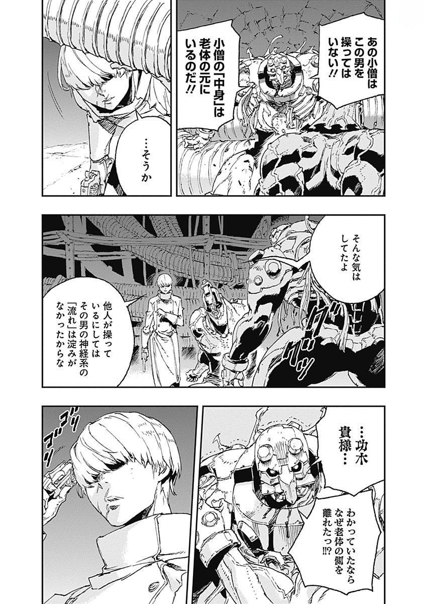 No Guns Life - Chapter 33 - Page 20