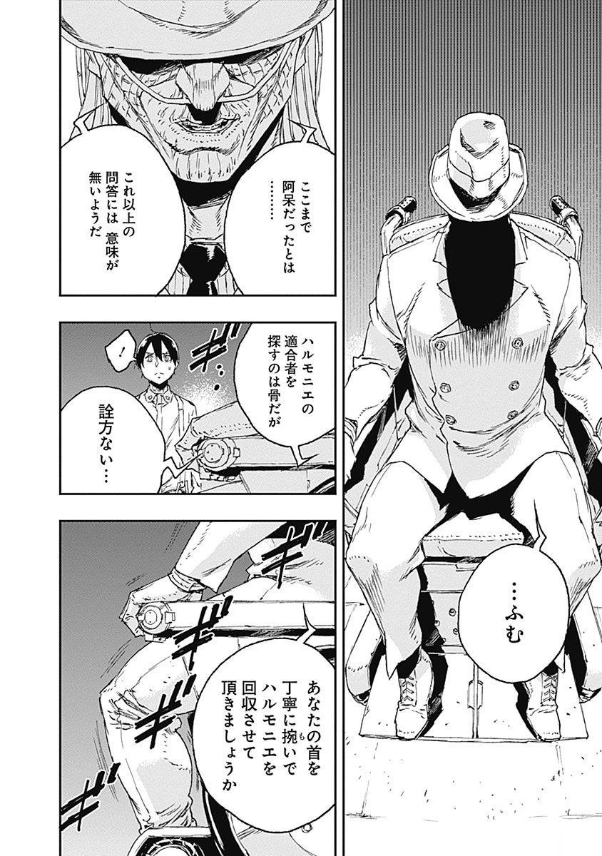 No Guns Life - Chapter 33 - Page 22