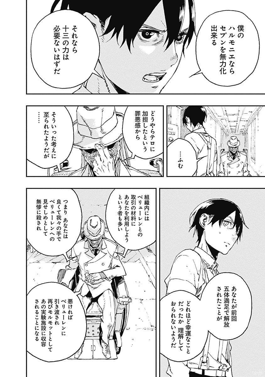 No Guns Life - Chapter 33 - Page 4